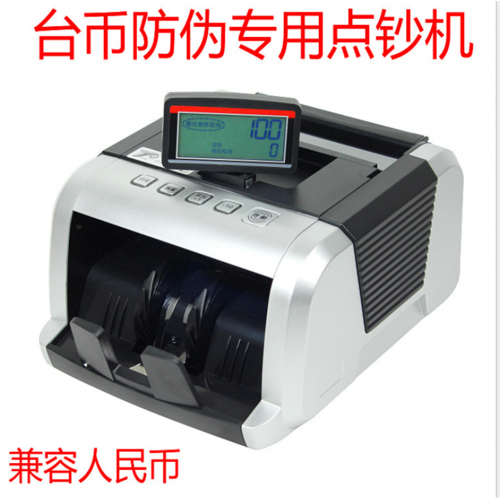 多功能貨幣鑒偽計數器 紫光與寬度檢測為核心，專為臺灣貨幣驗鈔設計